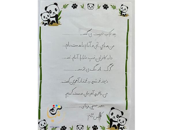 نمونه خط هنرجویان کودک