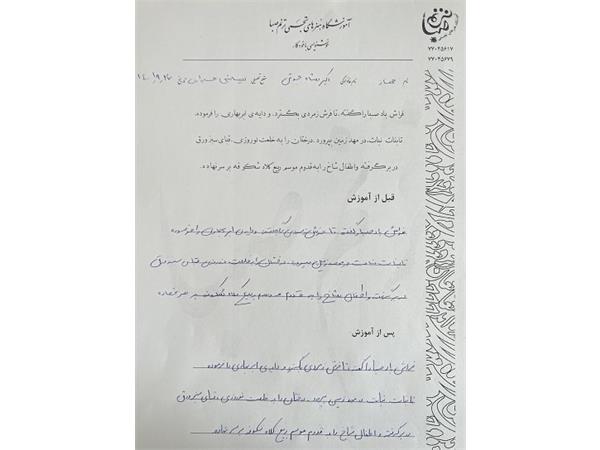 نمونه خط هنرجویان ترنم صبا