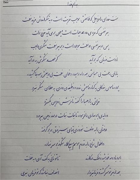 نمونه خط هنرجویان ترنم صبا