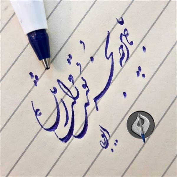 خط خودکاری مریم ایوبی