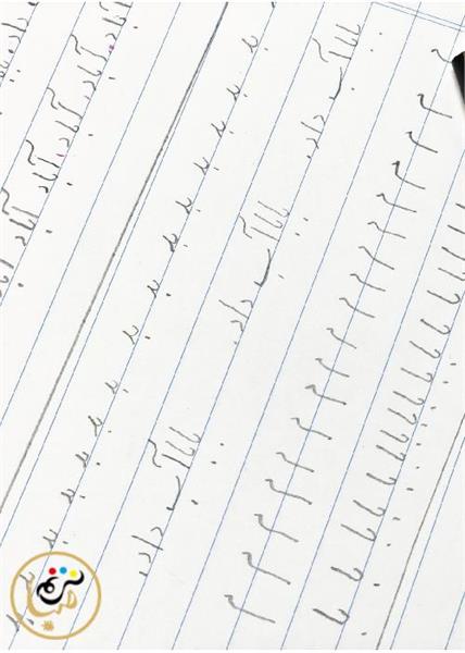 تمرین خوشنویسی