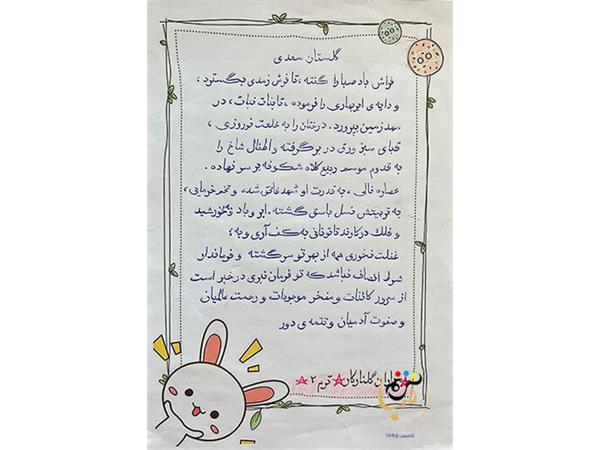 نمونه خوشنویسی کودکان